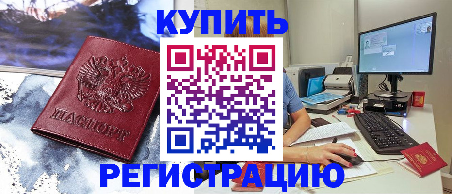 временная регистрация для всех в Сосенском