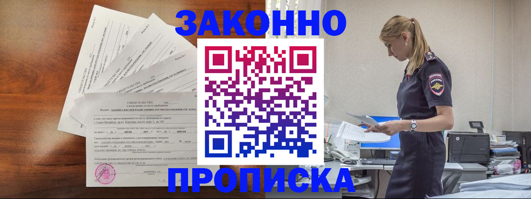 прописка для работы в Сосенском